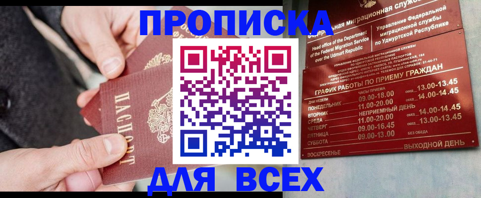 прописка поиск в Чечне