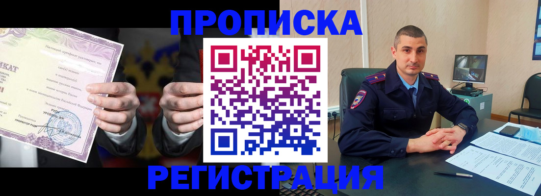 временная регистрация для школы в Чечне